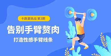 卡路里挑战课文章配图