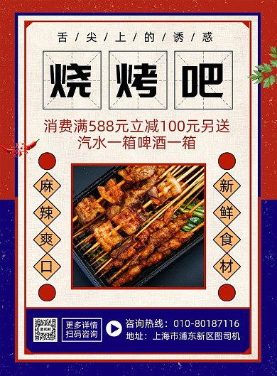 烧烤美食餐饮促销印刷海报