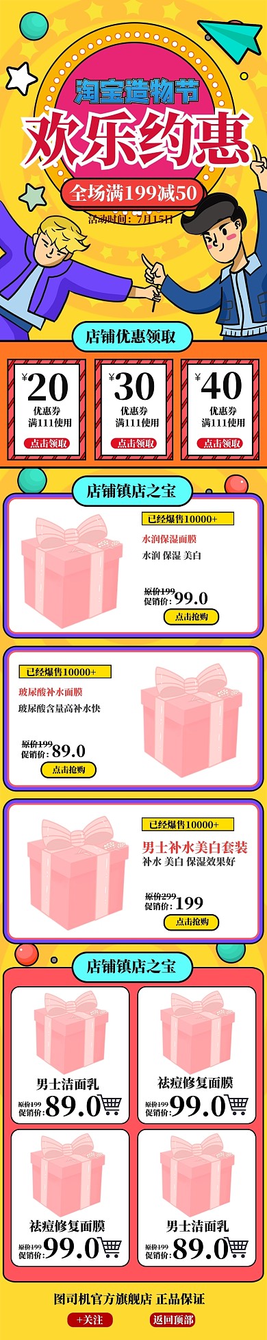 手绘风暑假造物节淘宝手机首页