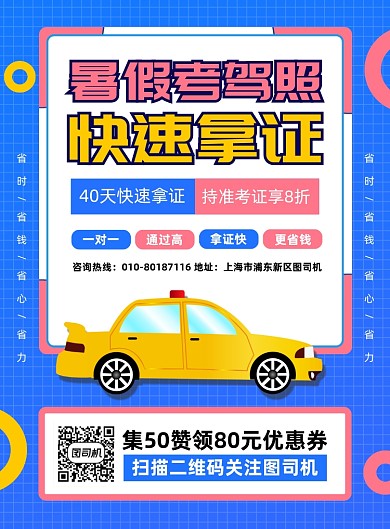 暑假考驾照促销宣传印刷海报