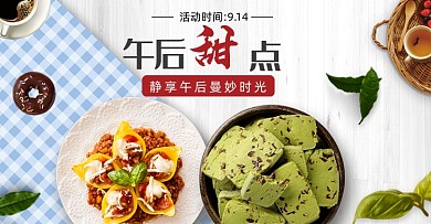 时尚小清新美食零食食品甜点海报