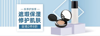 秋季护肤品美妆上新促销banner