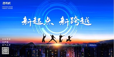 蓝色简约励志新起点新跨越企业文化展板