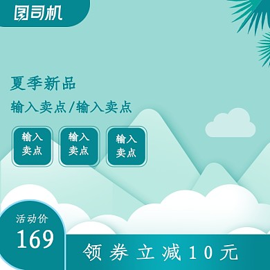 夏季上新化妆品女装蓝色清新主图