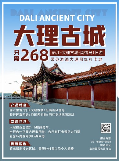 时尚简约云南大理古城旅游宣传海报