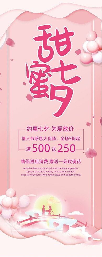粉色唯美剪纸风七夕情人节促销易拉宝