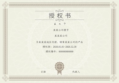欧式企业授权证书