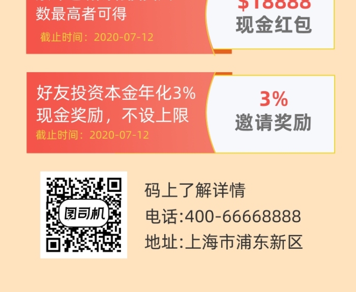 理财投资邀好友活动红色简约手机长图