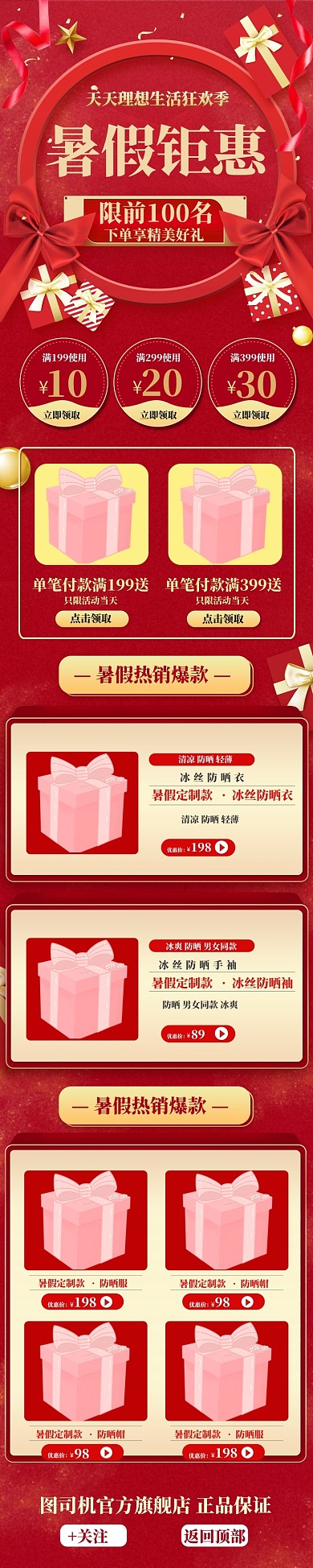 红色时尚暑期大放价狂暑季造物节淘宝首页