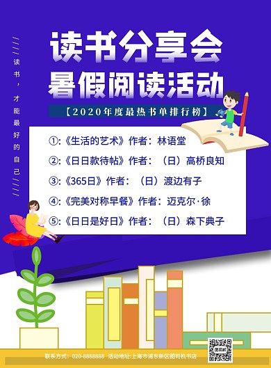 读书分享会书单分享印刷海报