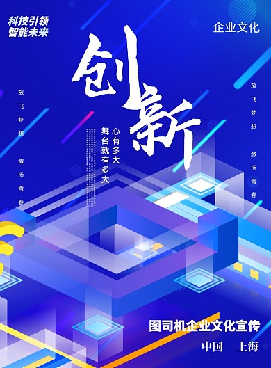 科技风企业文化宣传印刷海报