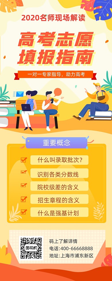 高考志愿填报指南简约插画手机长图