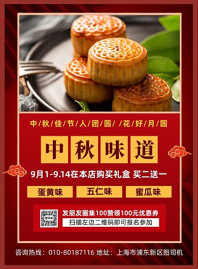 中秋节月饼促销活动宣传海报