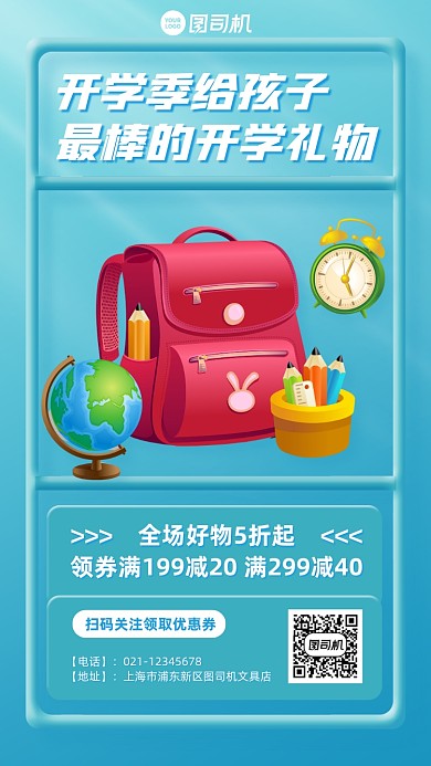 开学季文具促销优惠手机海报