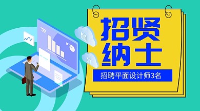 招聘简约几何手机横版海报