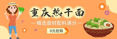 美团热干面清新海报