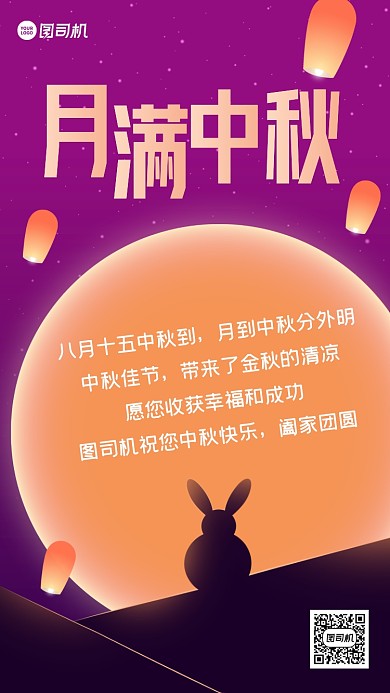 中秋节贺卡创意紫色卡通手机海报