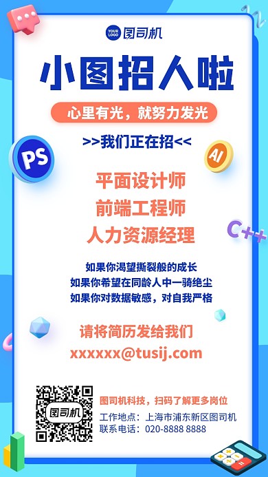招聘招募创意简约手机海报