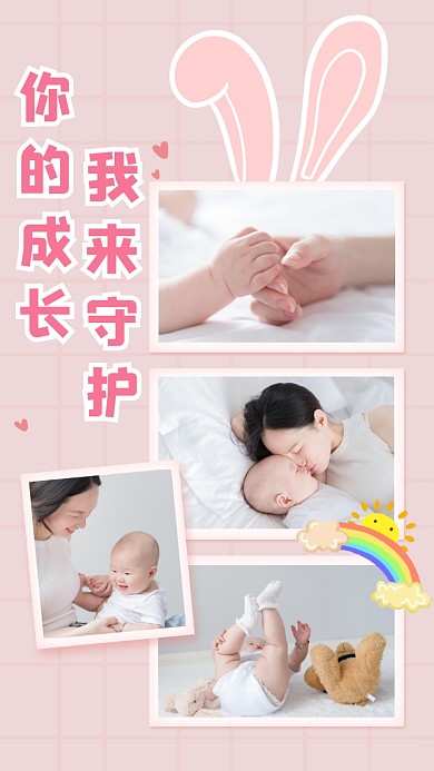 亲子晒娃粉嫩卡通照片拼图手机海报