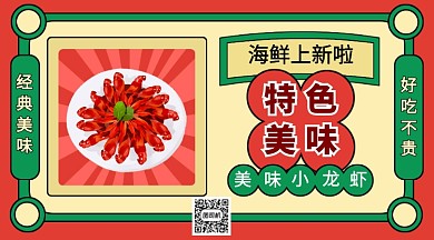 小龙虾上新手机海报