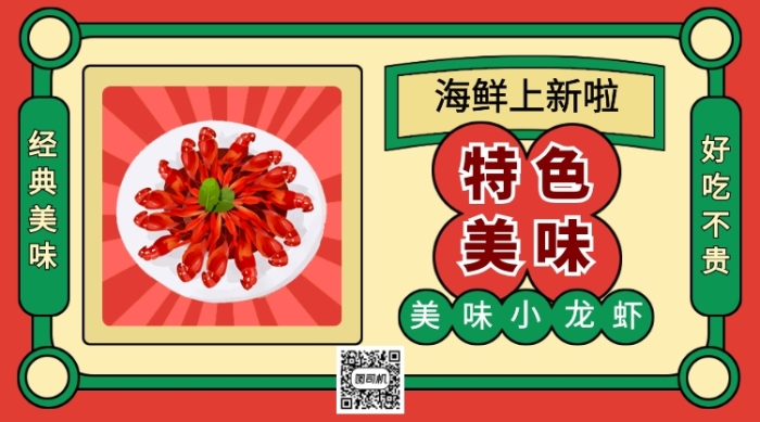 小龙虾上新手机海报