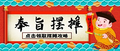摆摊经济峰值摆摊公众号首图
