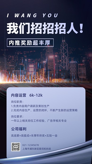 企业招聘质感大气手机海报