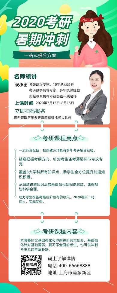 暑假考研冲刺培训清新插画手机长图