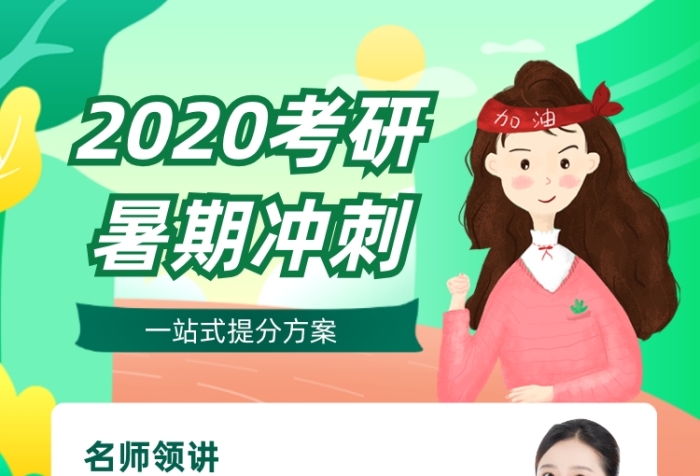 暑假考研冲刺培训清新插画手机长图