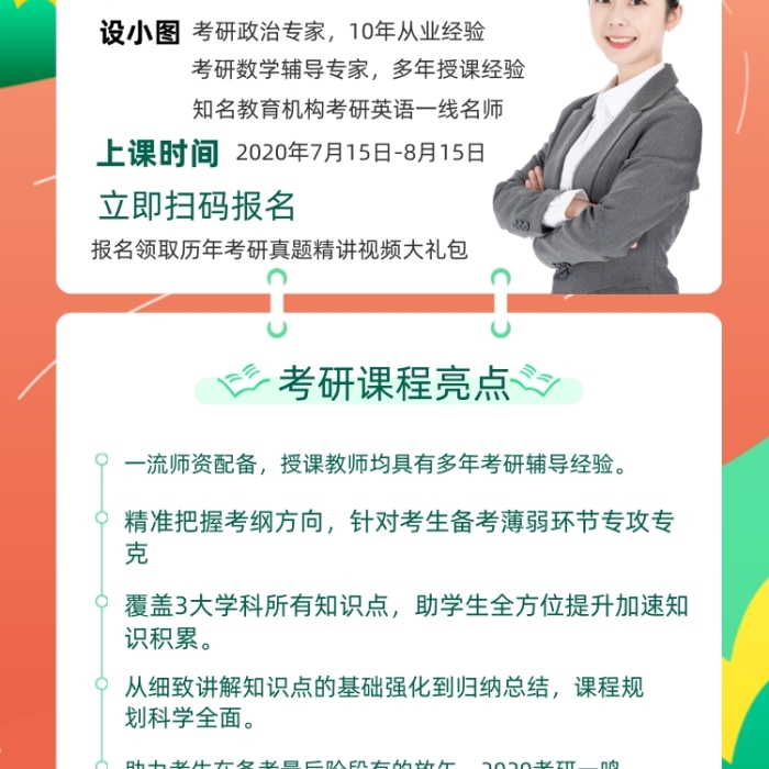 暑假考研冲刺培训清新插画手机长图