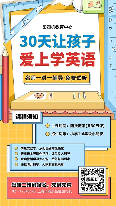 暑期线上英语培训班招生手机海报