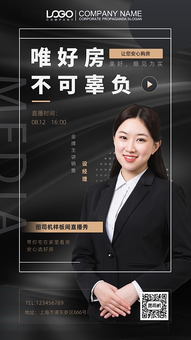 直播卖方手机海报