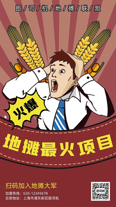 地摊经济项目招商手机海报