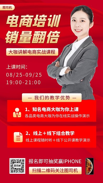 电商运营营销培训商务风手机海报