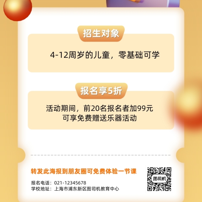 暑期少儿吉他培训招生手机海报