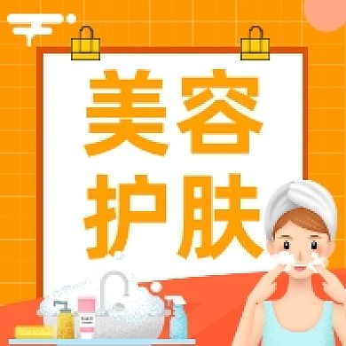 美容护肤可爱插画公众号次图