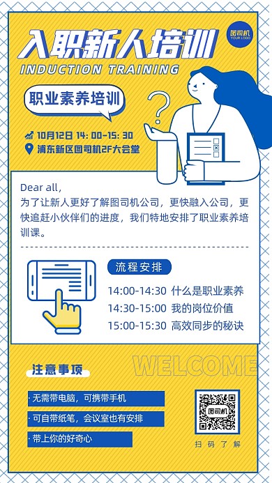 企业新人入职培训安排手机海报