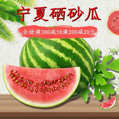 水果美食西瓜食品淘宝天猫主图