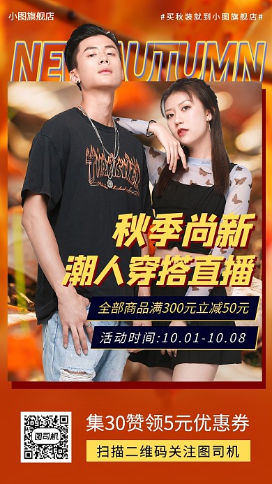 秋季新品促销时尚简约手机海报