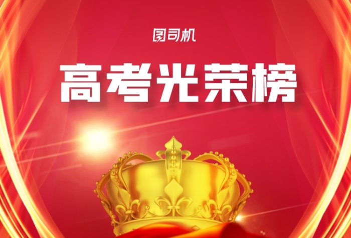 高考光荣榜创意手机海报
