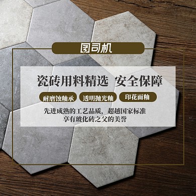 简约风家居建材地板地砖电商主图