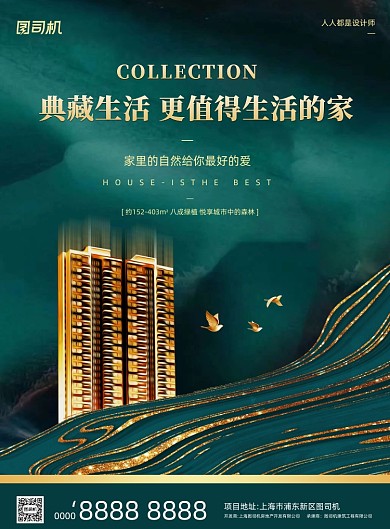 房地产宣传绿色大气简约印刷海报