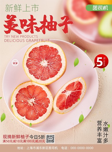 简约美味柚子水果促销海报