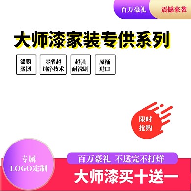 家装节建材瓷砖墙漆主图图标