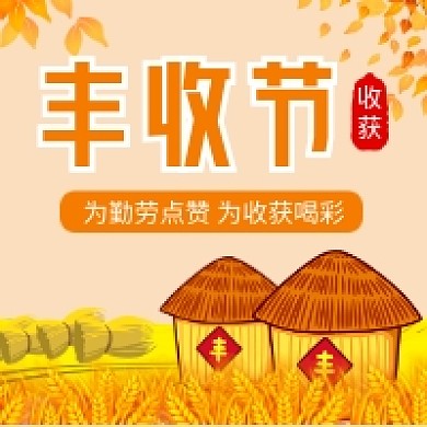 丰收节清新插画公众号次图