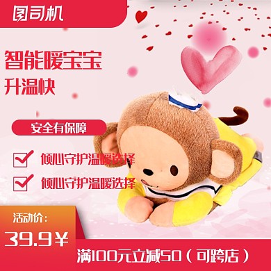 粉色少女风燃冬季暖宝宝暖手宝电商主图