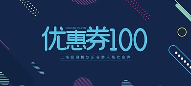 高档孟菲斯风格商城代金券体验券