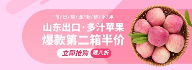 水果生鲜苹果淘宝电商banner