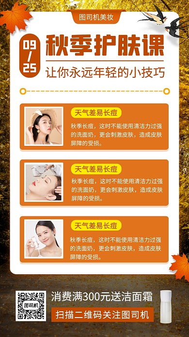 美妆小课堂时尚简约手机海报