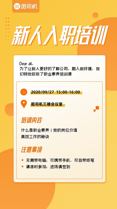 新人入职培训通知渐变创意手机海报